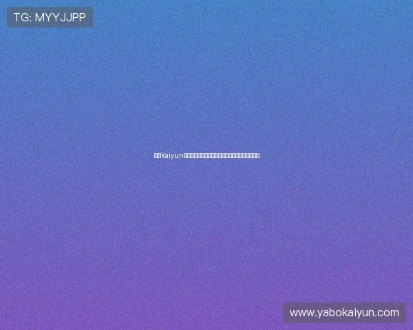 开云Kaiyun世界杯竞猜活动优惠不断参与方式与中奖技巧分享